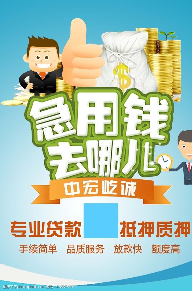 北京个人资金周转